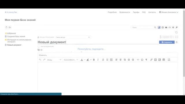 База знаний «Атлас24» | Обзор интерфейса смотреть онлайн