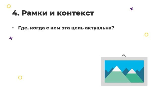 Условия спецификации цели - Курс SoftSkills Pro смотреть онлайн