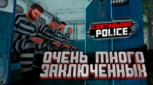 СЛИШКОМ МНОГО ЗАКЛЮЧЕННЫХ — Contraband Police #14