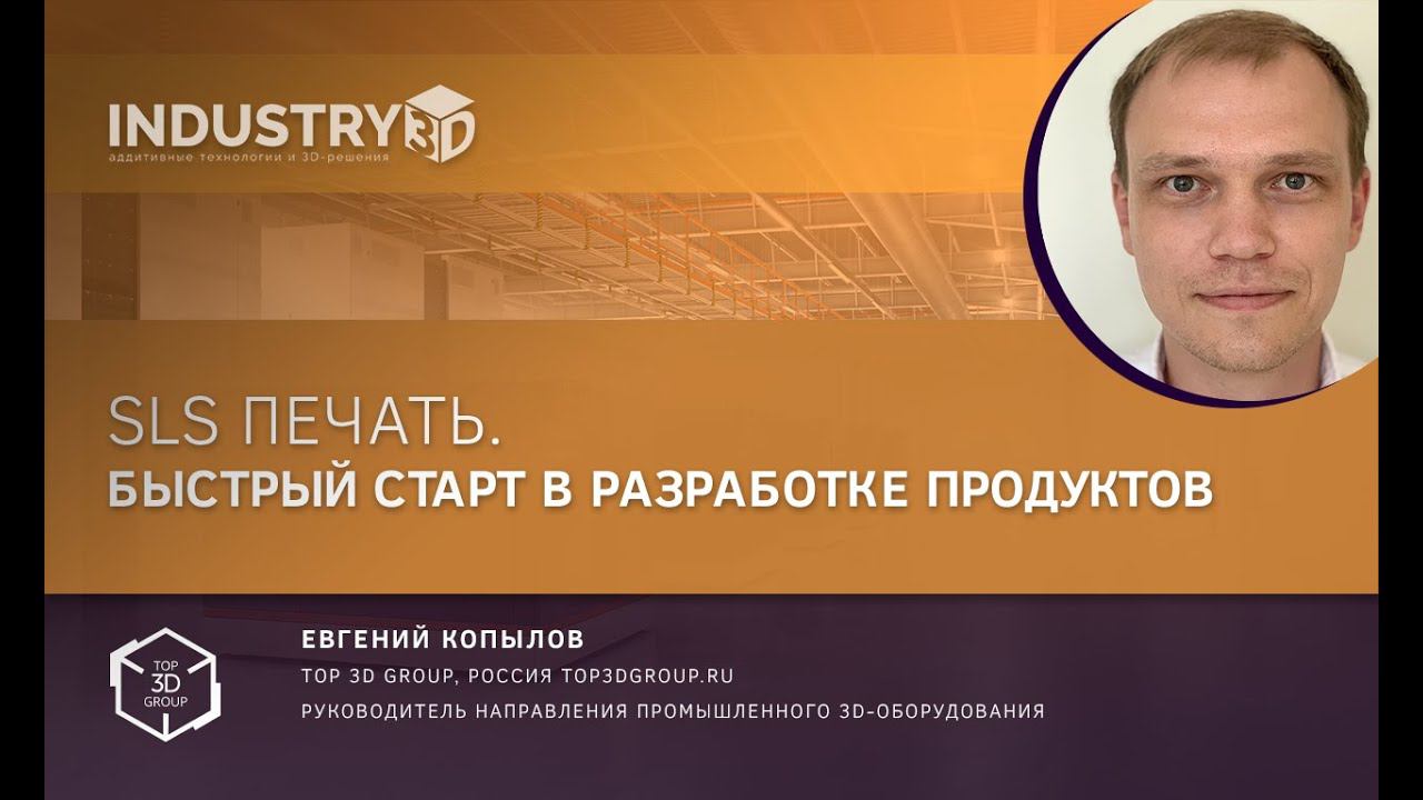 SLS печать. Быстрый старт в разработке продуктов