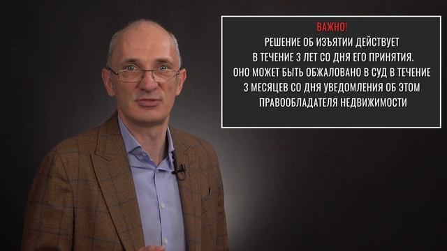 Изъятие земельного участка у собственника. Часть 2