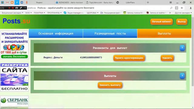 Правда про сайт Posts su смотреть онлайн