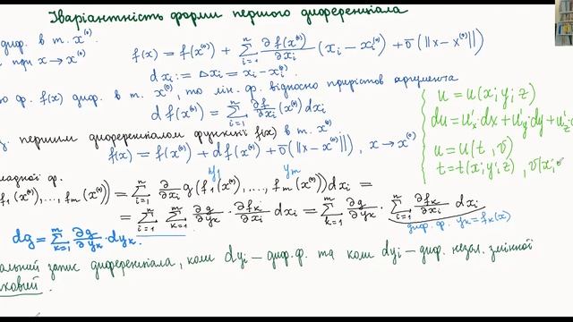 Лекція 13 "Градієнт. Похідні вищіх порядків" смотреть онлайн