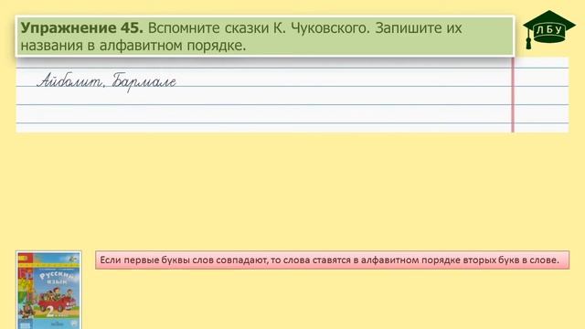 Упражнение 45. Русский язык, 2 класс, 1 часть, страница 40 смотреть онлайн