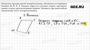 № 2 - Геометрия 8 класс Мерзляк