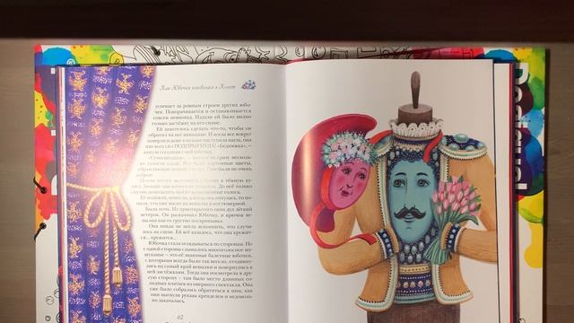 Театральные сказки. Как Юбочка влюбилась в Колет. смотреть онлайн