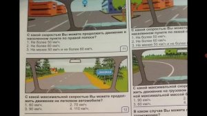 Разбор экзаменционных вопросов по ПДД на тему "Скорость движения и дистанция между ТС"(с комм.)