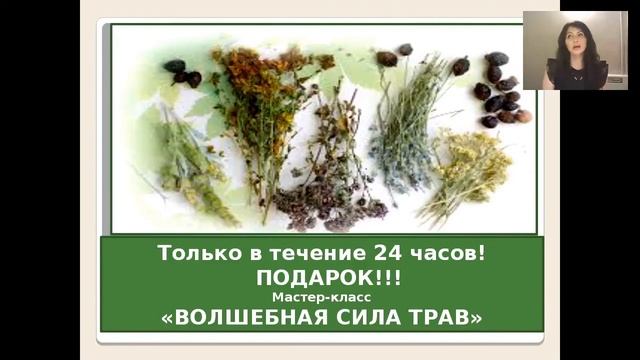 Ольга Левонюк. "Молодильные травы"