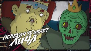 ПЕРЕКАЧ Убивает Лича | Dungeon Soup на русском