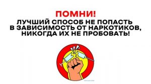 "Будущее России - без наркотиков!"