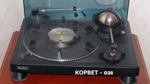 Корвет 038 обзор от Звукомания