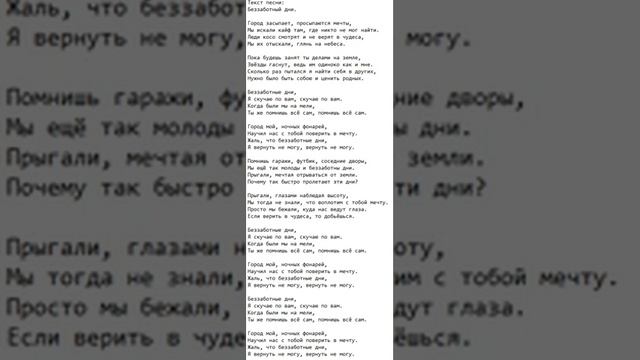 Текст песни: Беззаботные дни. смотреть онлайн