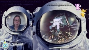 Всемирный «лунный заговор»: объективное расследование «за/против», или «немоглики» против «лунтиков