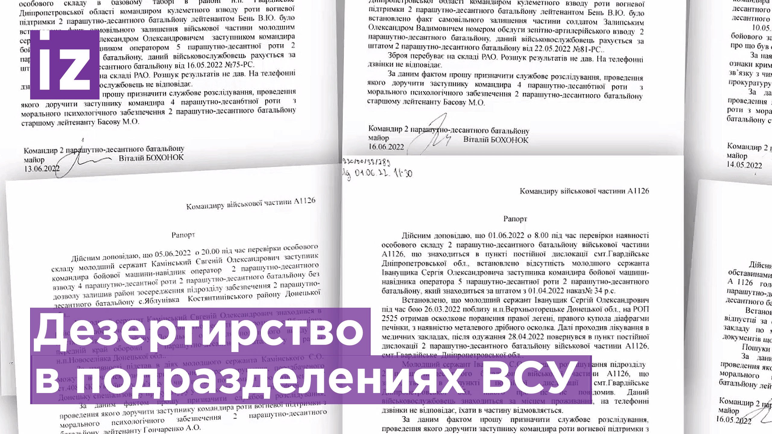 В ЛНР обнаружили документы, которые подтверждают дезертирство в подразделениях ВСУ / Известия