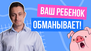 Из-за этого ваш ребенок делает глупые ошибки и плохо учится 😱