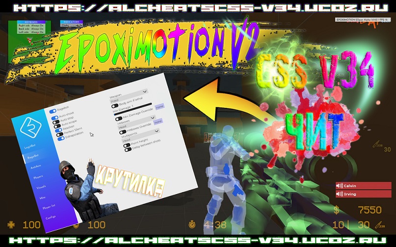 Чит Крутилка для css v34