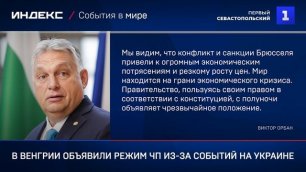 В Венгрии объявили режим ЧП из-за событий на Украине