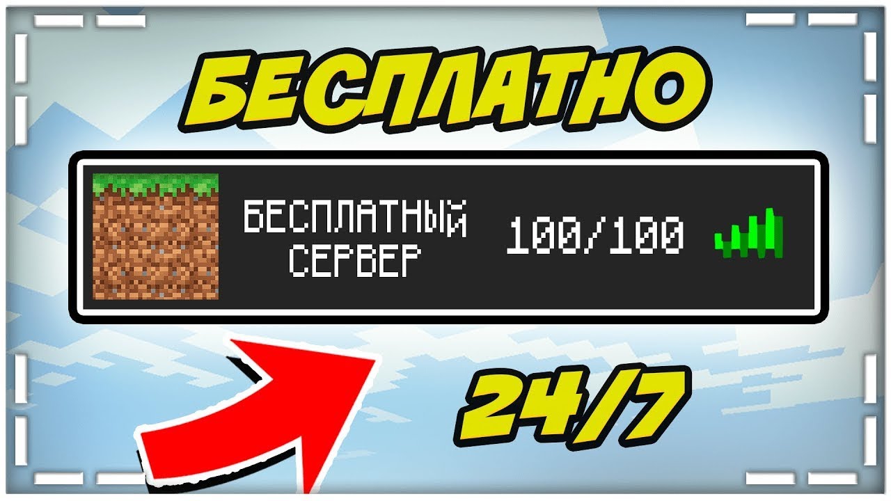 Minecraft хороший хостинг. Хостинг Minecraft сервера. Бесплатный хостинг майнкрафт. Топ хостингов для майнкрафт серверов. Бесплатные хосты майнкрафт.