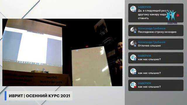 ИВРИТ | ОСЕННИЙ КУРС 2021 смотреть онлайн