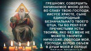 Сегодня конец вашим страданиям, всё что задумали начнёт исполняться. Молитва Господу