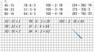 Страница 32 Задание 5 – Математика 3 класс (Моро) Часть 2