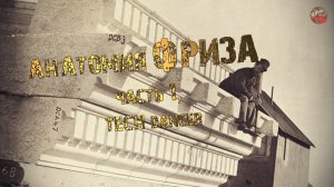 299,Анатомия фриза. Часть 1, tech dancer.