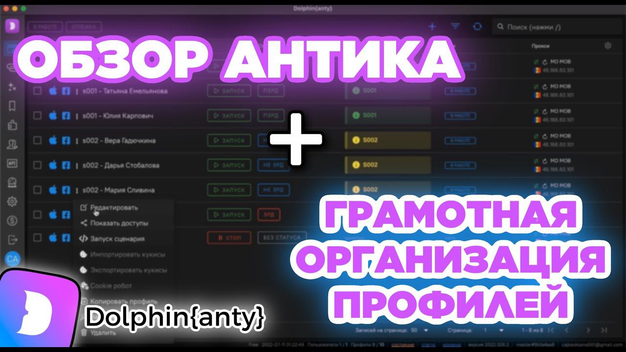 Dolphin Anty — обзор бесплатного браузера для арбитража: регистрация, установка, профили, прокси