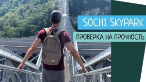 СОЧИ: Скайпарк (Skypark). Как не бояться высоты с таким видом?
