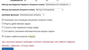 Решение транспортной задачи