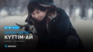 Кайрат Нуртас - Күттүм ай