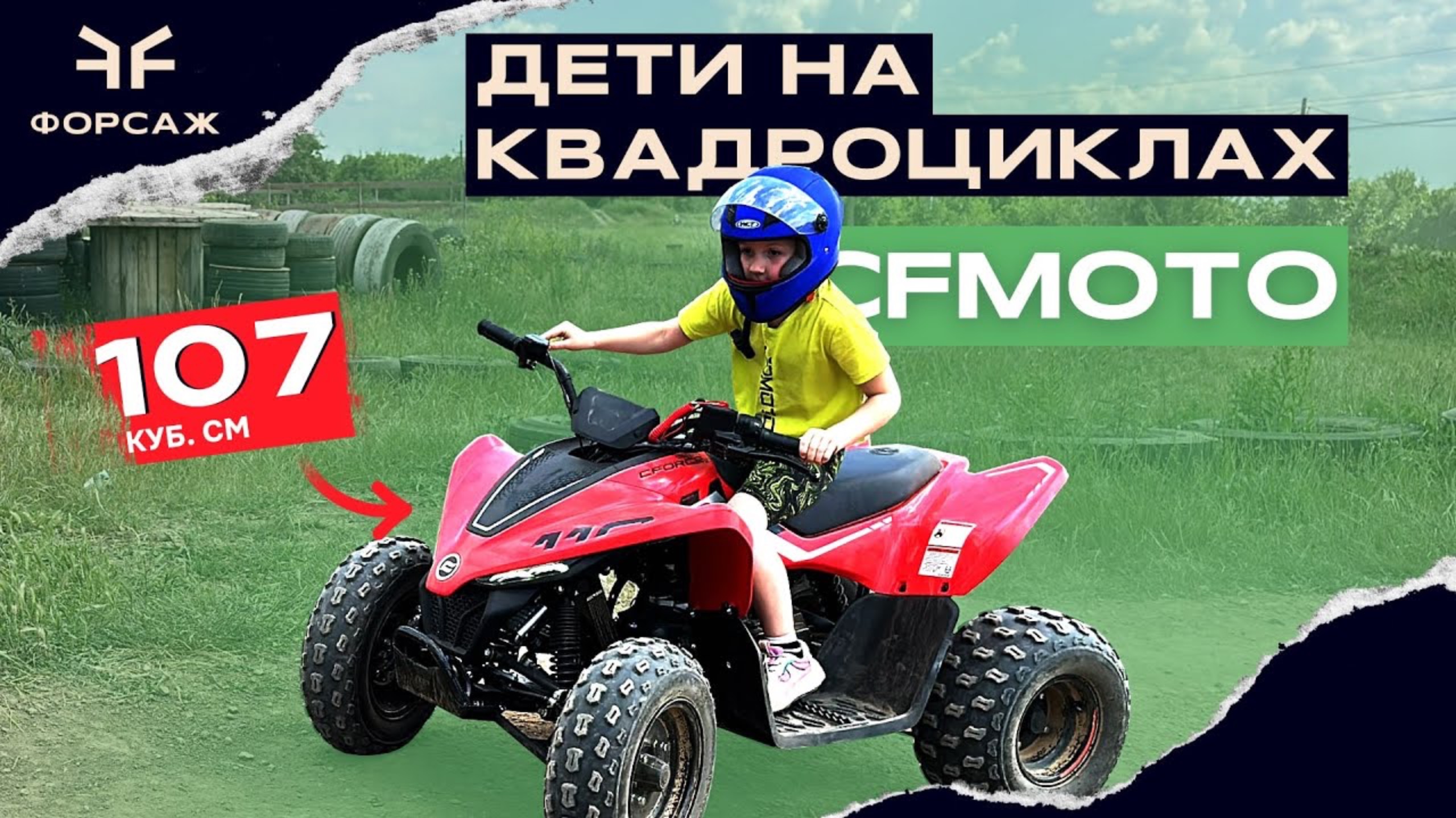 ДЕТСКИЙ ДЕНЬ НА ПОЛИГОНЕ EXPERIENCE КРАСНОДАР