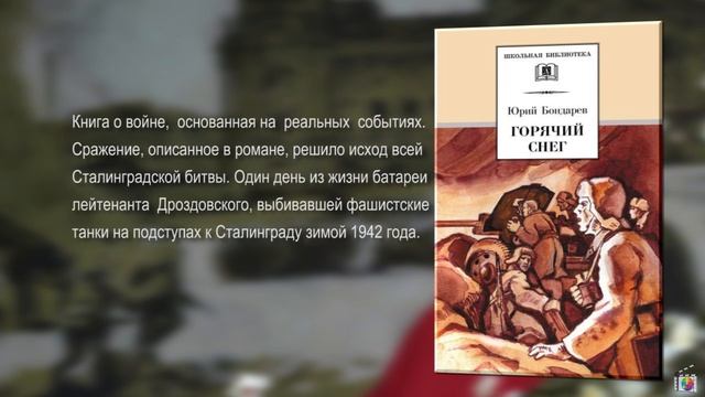 Книги о Великой Отечественной войне. Проект «Читаем вместе»