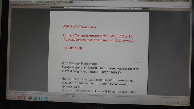 №903. События дня. Откр. 10:6. времени уже не будет. Еф. 5: 16. 06. 06. 2018 смотреть онлайн