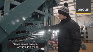 Зерноочиститель передвижной ОВС 25 I Обзор специалиста I Завод ВоронежАгромаш