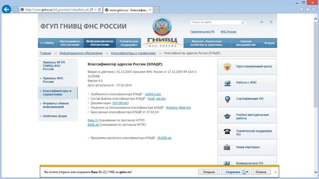 Как загрузить КЛАДР в 1С 8.3 Бухгалтерия 3.0