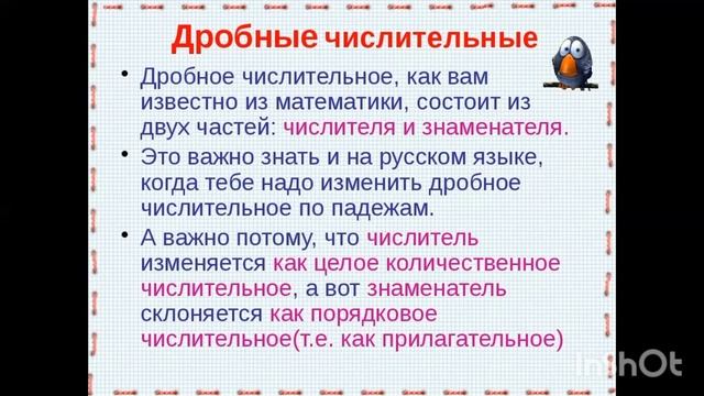 Урок русского языка в 6 классе "Дробные числительные".