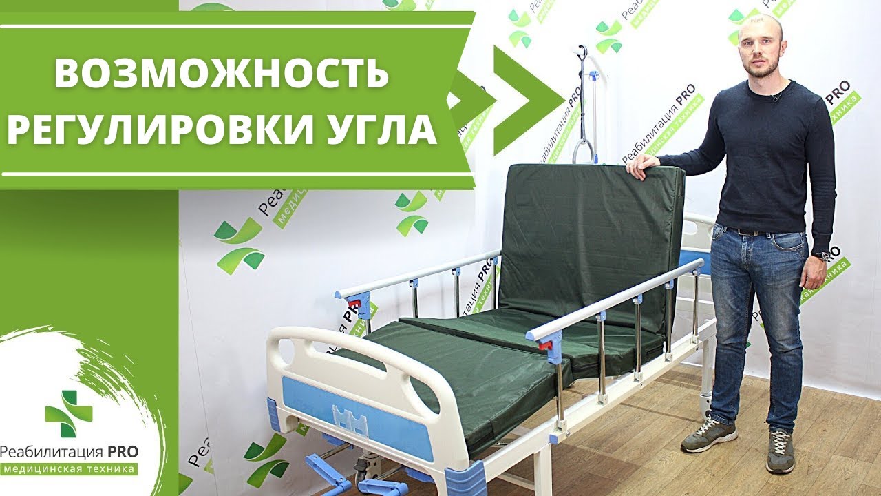 Обзор медицинской функциональной кровати РПРО-04 смотреть онлайн
