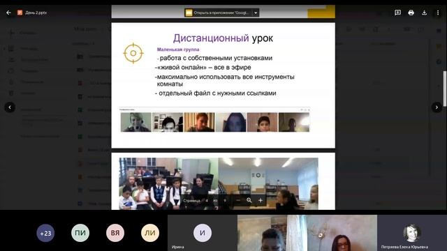 Дистанционный урок