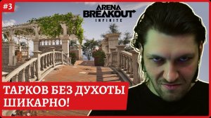 [2k] Arena Breakout: InfiniteДоступ на закрытый бета тестСтрим 3