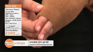 Shop & Show (Одежда). [064-302] Doctor Согревающие леггинсы «Раума» (064302)