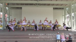 18 августа. городская акция "Мы к вам заехали на час". Ансамбль "Каблучок"