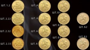 50 копеек 2005 года. Редкие и дорогие монеты. Как распознать ценные разновидности.