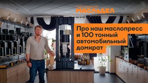 Обзор маслопресса под 100 тонный автомобильный домкрат. 25 января 2022 г.