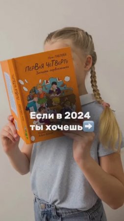 Планы на 2024 год - читать 😏