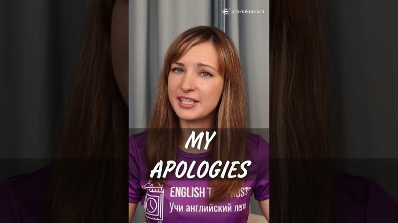 Что говорить вместо I'm sorry#shorts