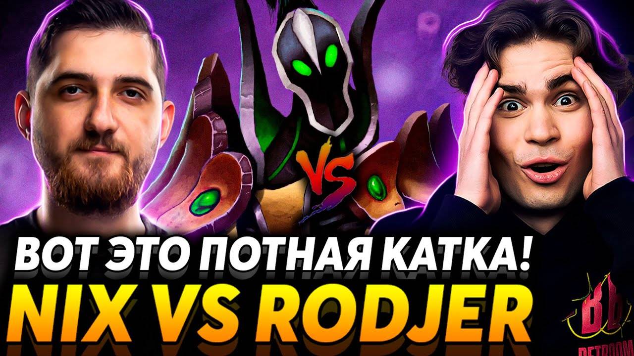 Снесли тавер на нулевой минуте! Начинаем потеть. Nix Team vs RodjER Team