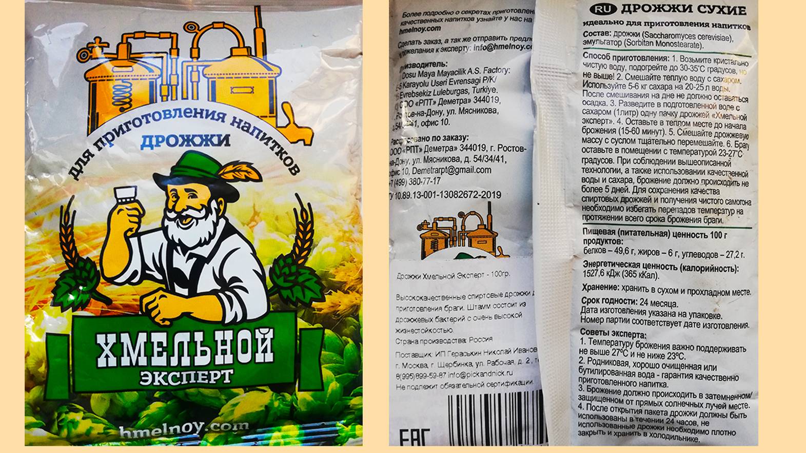 Дрожжи хмельной эксперт.