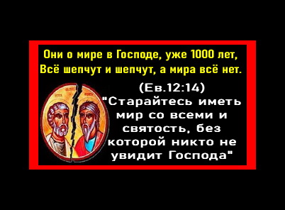 Религиозная вражда... .