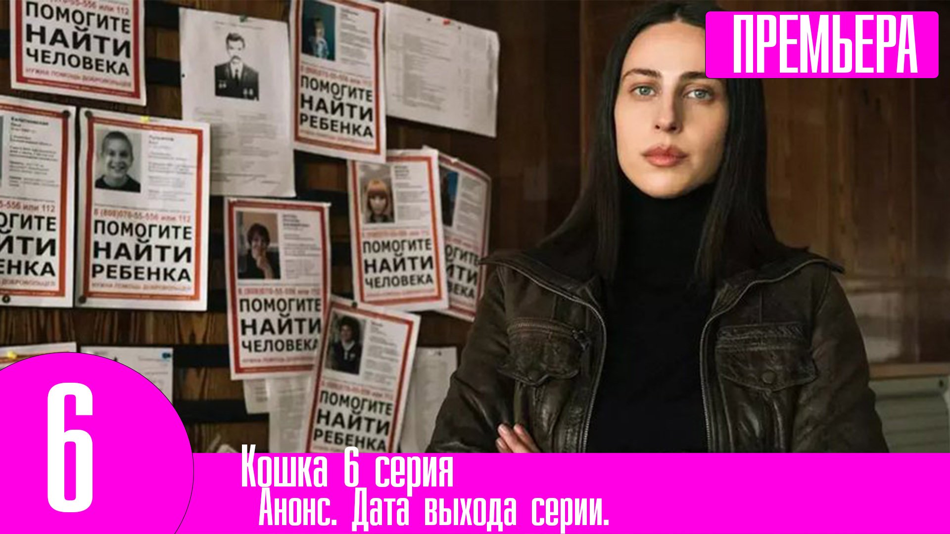 Смотреть кошка сериал