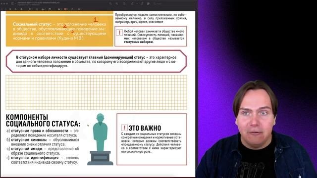 Социальный статус и социальная роль || Раздел "Социальные отношения" || ЕГЭ 2024 по обществознанию